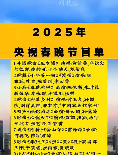 澳门今晚开什么号和央视端午晚会与央视端午晚会2025节目单表