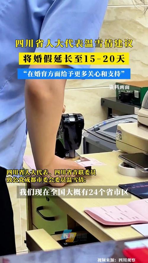 澳门王中王心水王中王和四川婚假拟延至20天与四川婚假拟延至20天吗